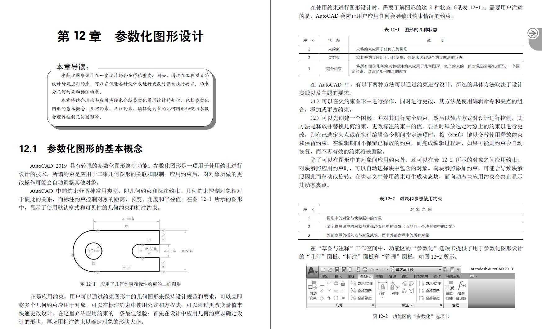 《AutoCAD2019完全自学手册》原版PDF及随书素材